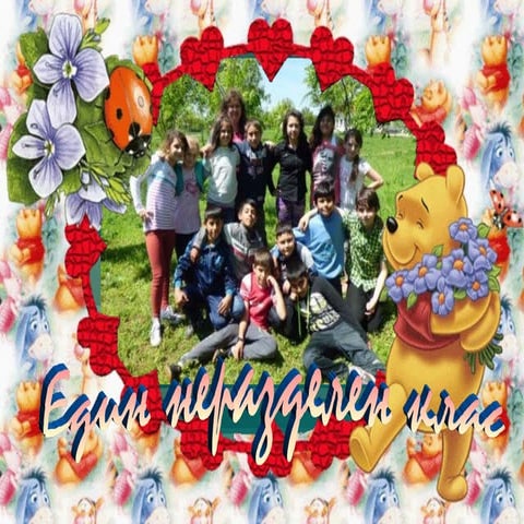 филмче 4клас | PPT