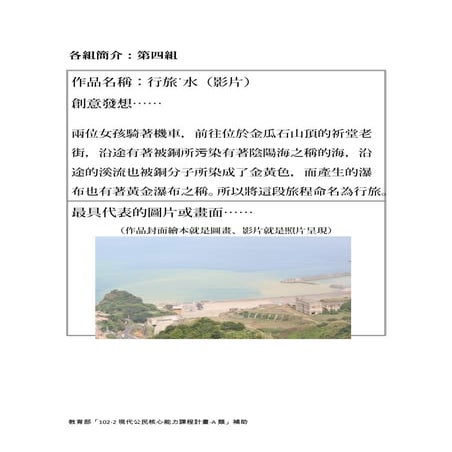 作品簡介 4 "行旅˙水 (影片)"