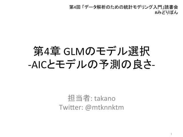 みどりぼん読書会 第4章