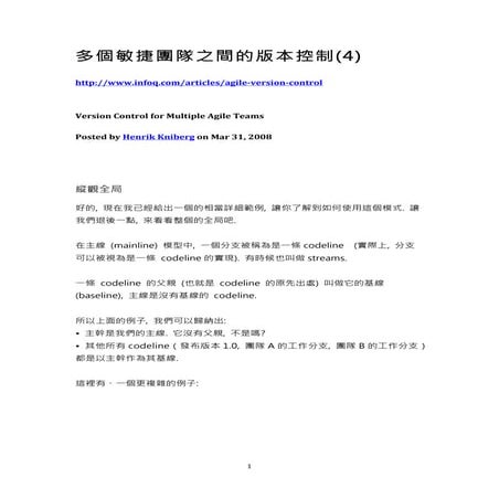 多個敏捷團隊之間的版本控制 (4)