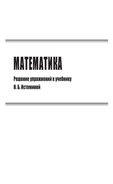 Гдз По Математике За 2 Класс 1 Часть. Рудницкая 2009 2012 | PDF
