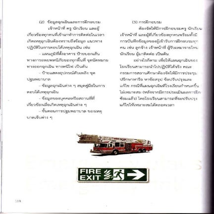 แนวทางรักษาความปลอดภัย 4