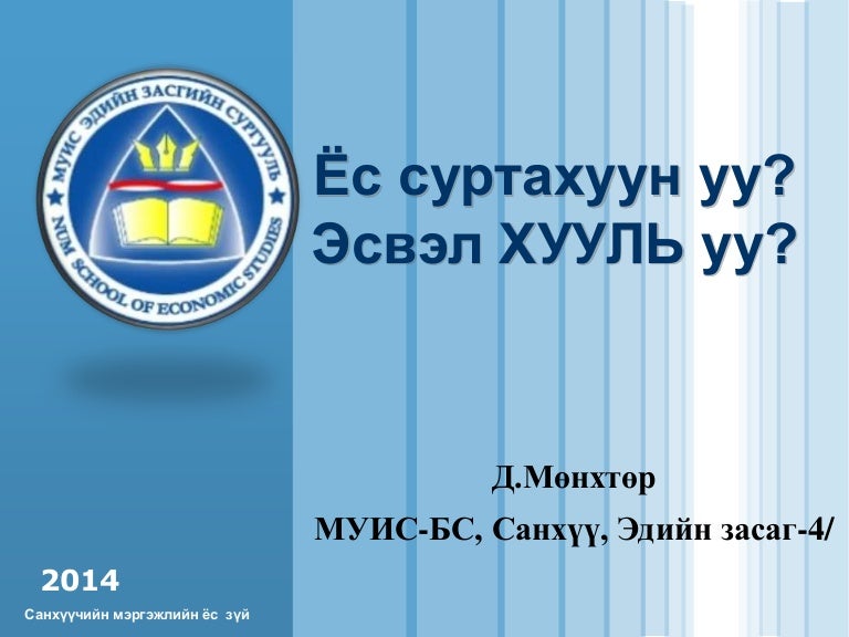 ёс суртахуун