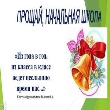 vypusknoi v 4m classe