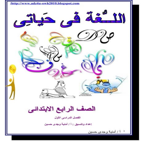 بوكلت اللغة العربية أمنية وجدى4ب