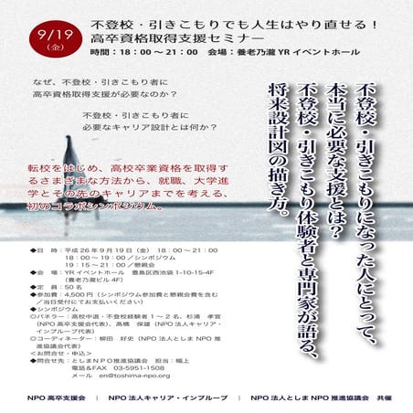 朝日新聞おすすめ本「高校中退不登校でも引きこもりでもやり直せる！」シンポジウム講演会セミナー