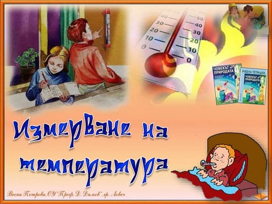 чичо пейо преразказ | PPT