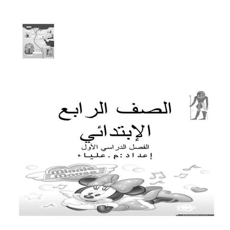 مذكرة الملكة ف الدراسات 4ب علياء