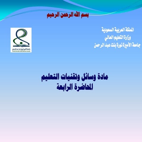 الحاسب الآلي في التعليم