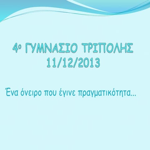 4ο Γυμνάσιο Τρίπολης
