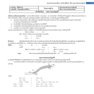 4สมการแบร์นูลลี
