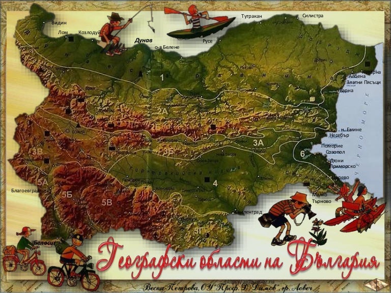 4. Географски области на България - ЧО, 4 клас, Булвест