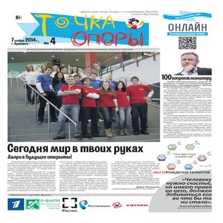 Точка опоры №4-2014