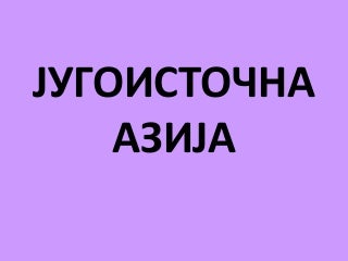 Бангкок