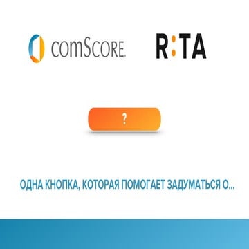 Performance Marketing Day от RTA на RIW2014 // Презентация Павла Гительмана