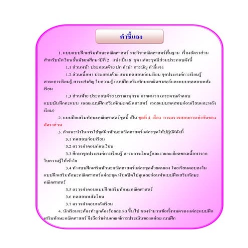 ชุดที่ 4 การตรวจสอบการเท่ากันของอัตราส่วน