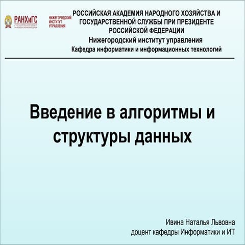 Алгоритмы поиска