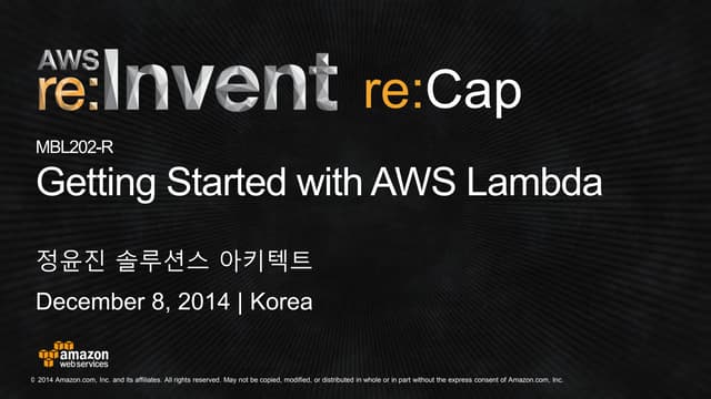 AWS re:Invent re:Cap - 자동화된 반응형 코드 구동: Amazon Lambda - 정윤진