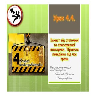 урок 4.4