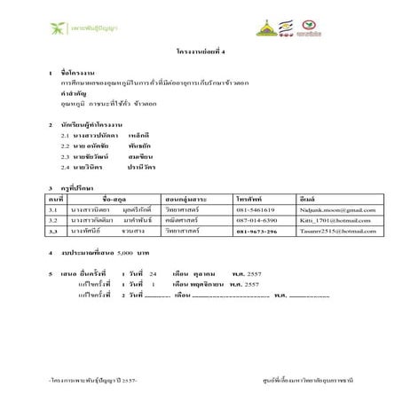 โครงงานกลุ่มที่ 4