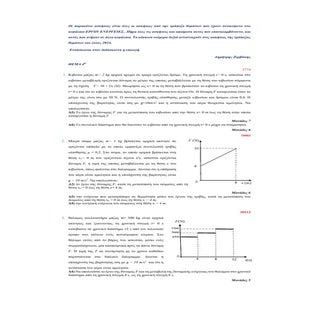 ΕΡΓΟ-ΕΝΕΡΓΕΙΑ: 4ο ΘΕΜΑ ΤΡΑΠΕΖΑΣ ΘΕΜ...