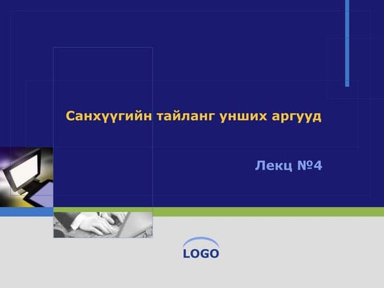 эргэцийн шинжилгээ | PDF