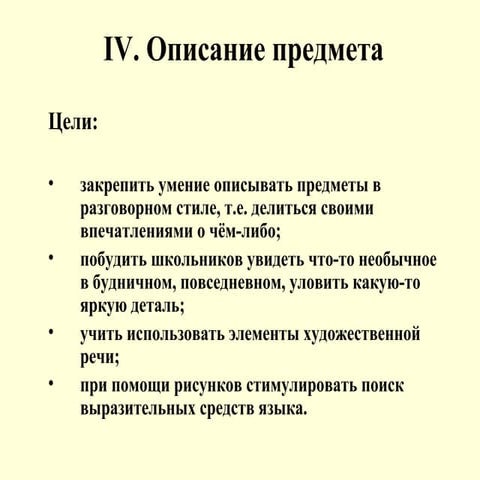 4. описание предмета | PPT