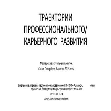 Клуб игоря селезнева карьерные траектории_емельянов