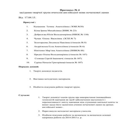Протокол № 4 | PDF