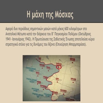 Η μάχη της Μόσχας