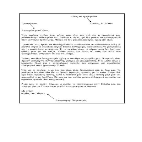 4η εκθεση   επιστολη - σχεδιαγραμμα