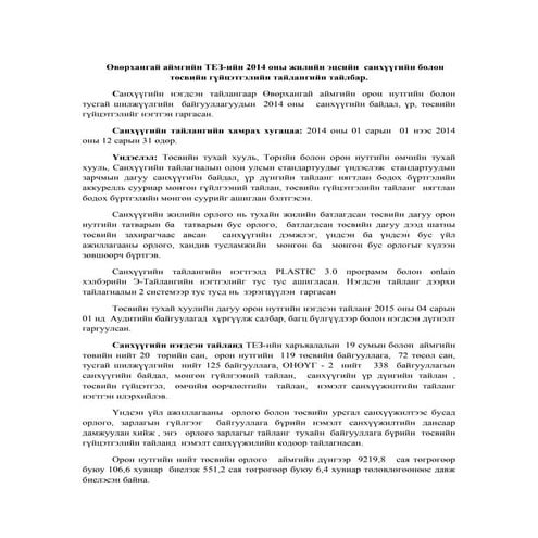 илтгэх хуудас 4 | PDF