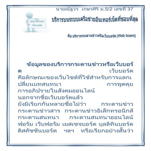 ใบงานที่ 4 word