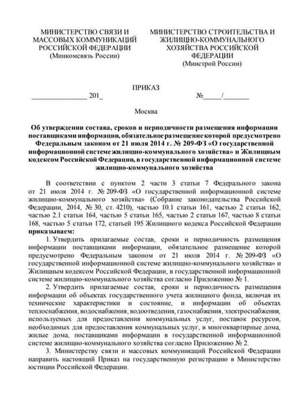 Образец оформления приказа о мерах по реализации Указа Президента Российской Фед