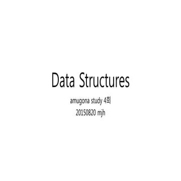 자료구조 4차