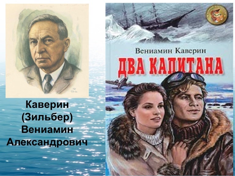 Буктрейлер скачать по книги два капитана