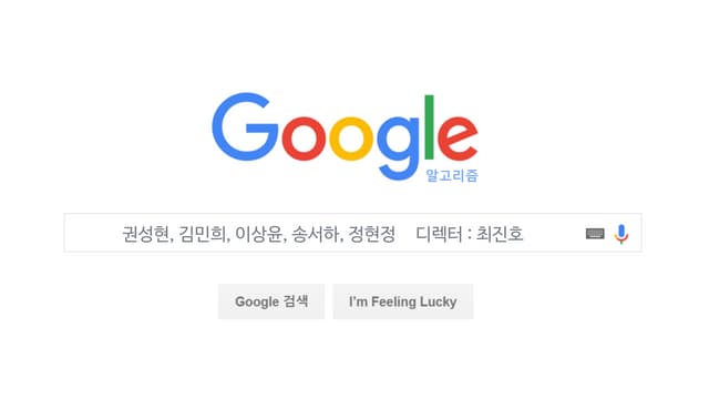 [4차]구글 알고리즘 분석(151106)