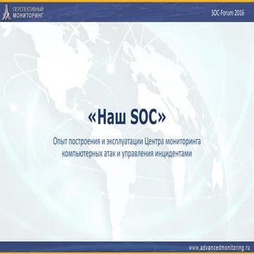 4.про soc от пм