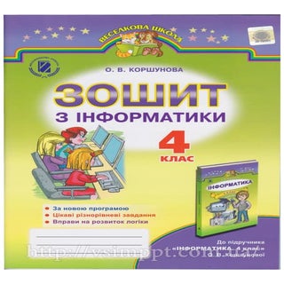 Робочий зошит для 4 класу за підруч...