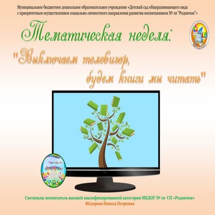 гр4 выключаем телевизор | PPT