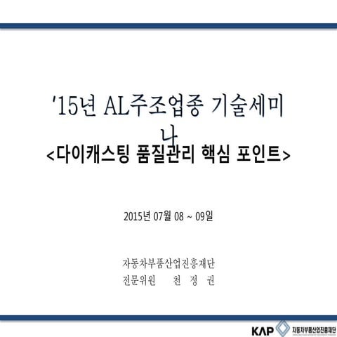 4 15년 al주조업종 세미나-150702