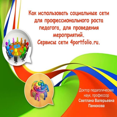 Профессиональный рост педагога. 