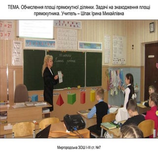 Фотоальбом. Математика, 4 клас. 