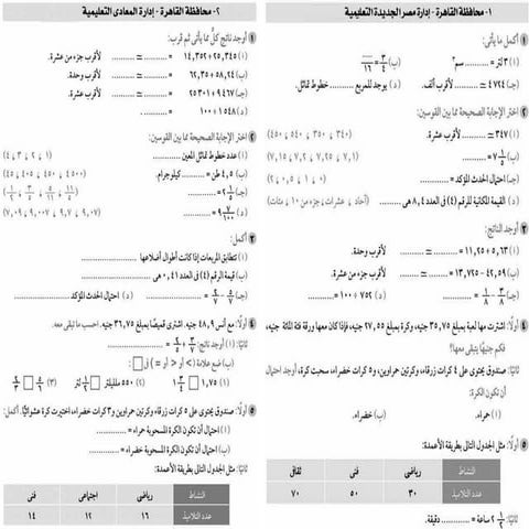 امتحانات المدارس فى الرياضيات لآخر العام للصف الرابع الابتدائى 