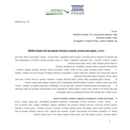 אלטשולר ומן חוות דעת על תיקון מס 4 לחוק תאגיד השידור הציבורי