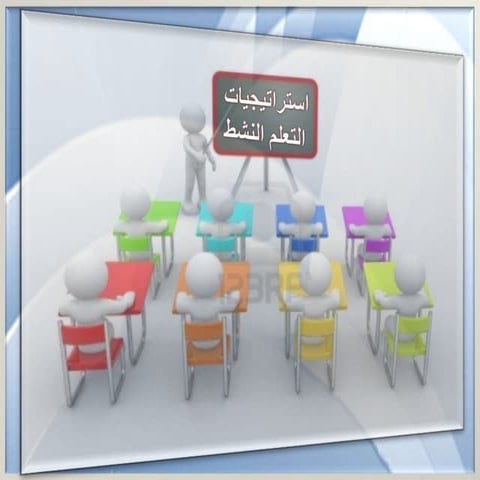 استراتيجيات التعلم النشط 4