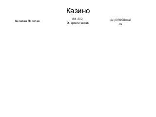 4 казино 4 казино