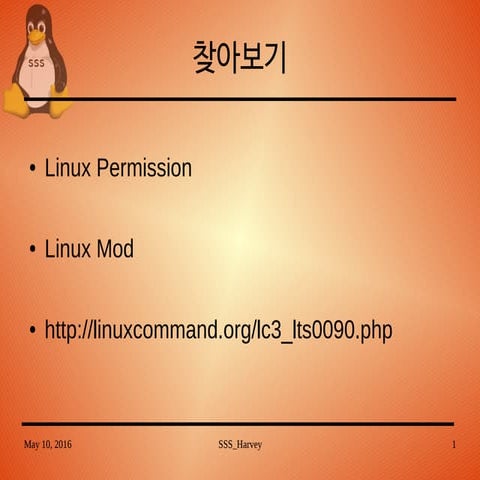 리눅스 간단 강의 4강