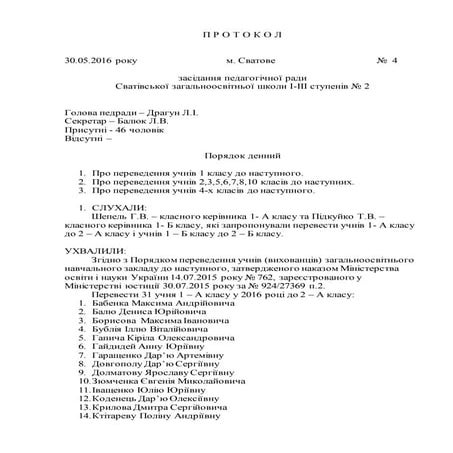 Протокол № 4