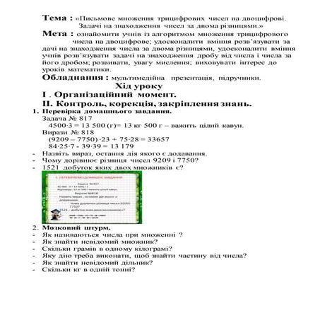 Урок з математики (4-Б кл.) | PDF